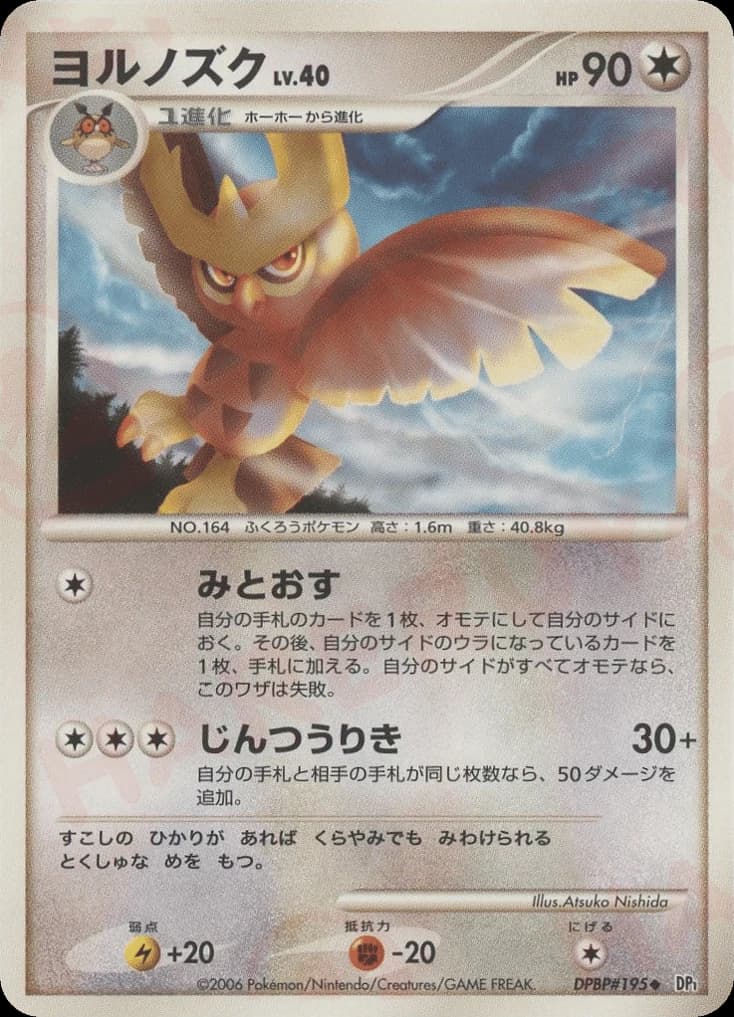 Noctowl (195)