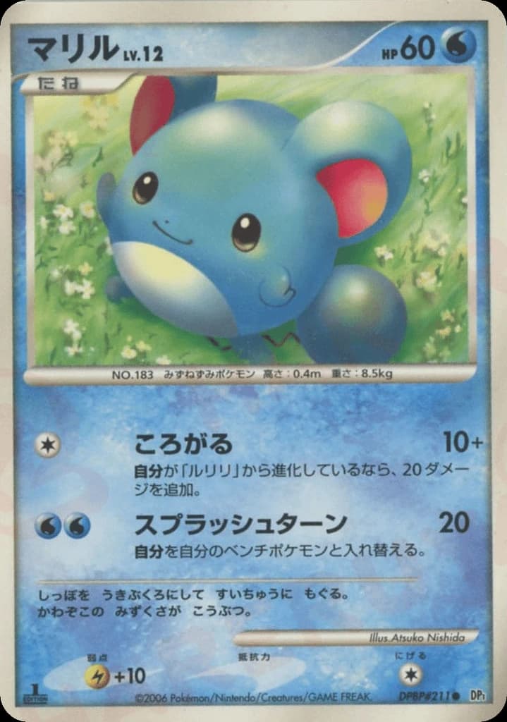 Marill (211)