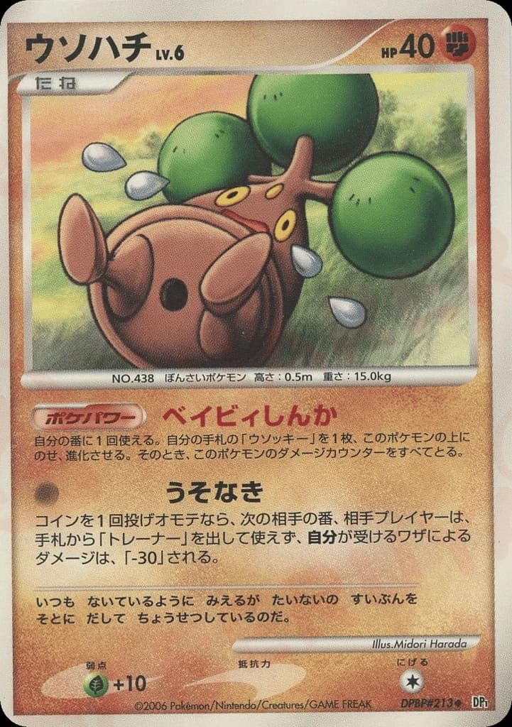 Bonsly (213)