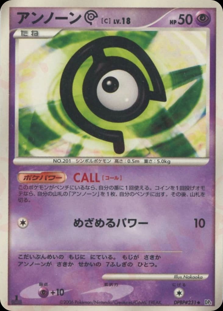 Unown C (231)
