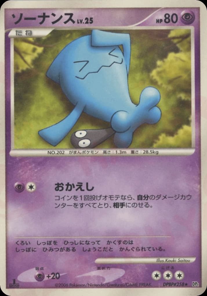 Wobbuffet (258)
