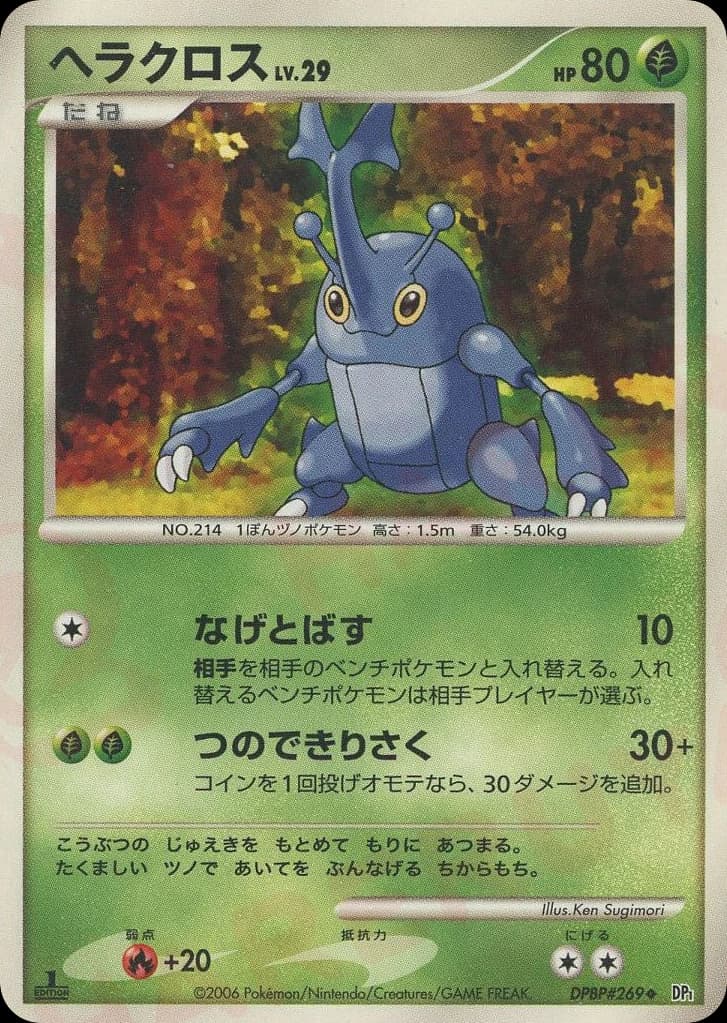 Heracross (269)