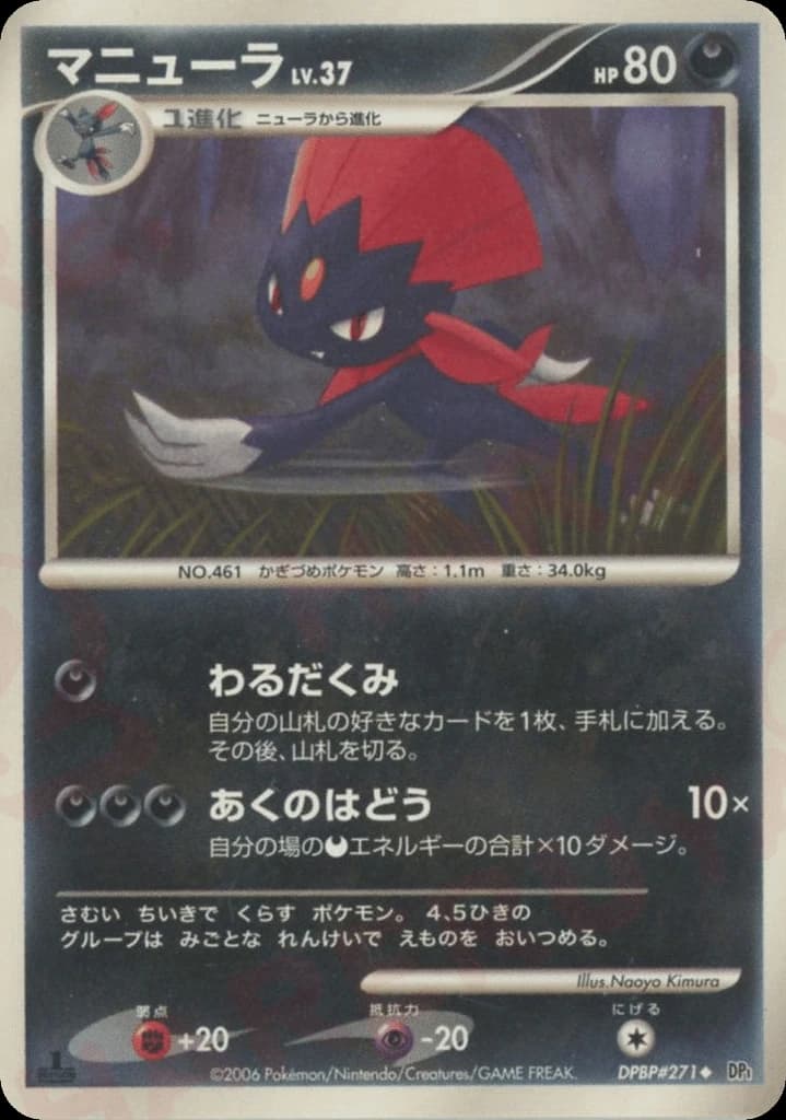 Weavile (271)