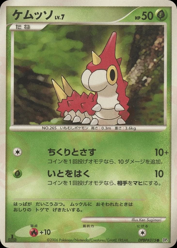 Wurmple (315)