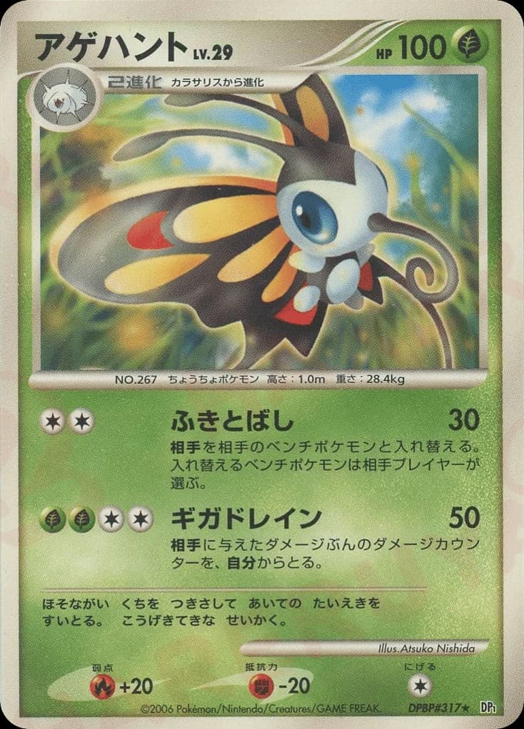 Beautifly (317)