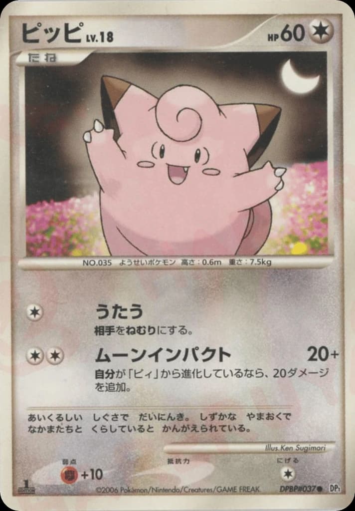 Clefairy (37)