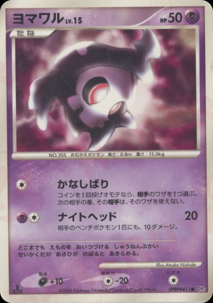 Duskull (411)