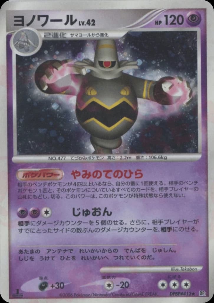 Dusknoir (413)