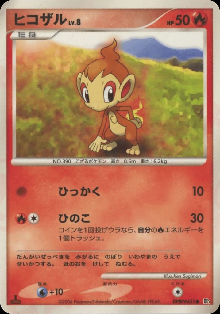 Chimchar (451)