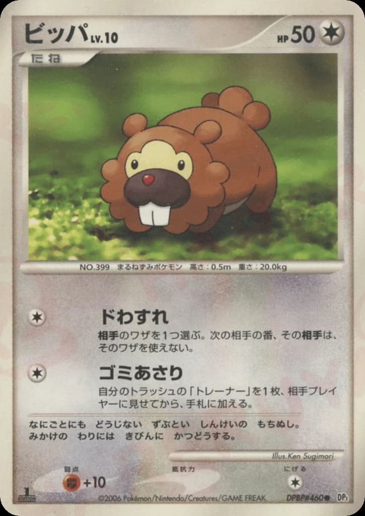 Bidoof (460)