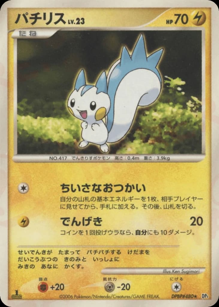 Pachirisu (480)