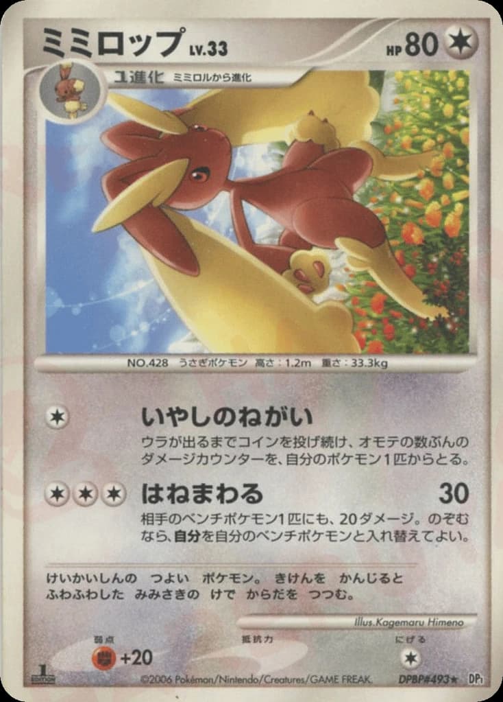 Lopunny (493)