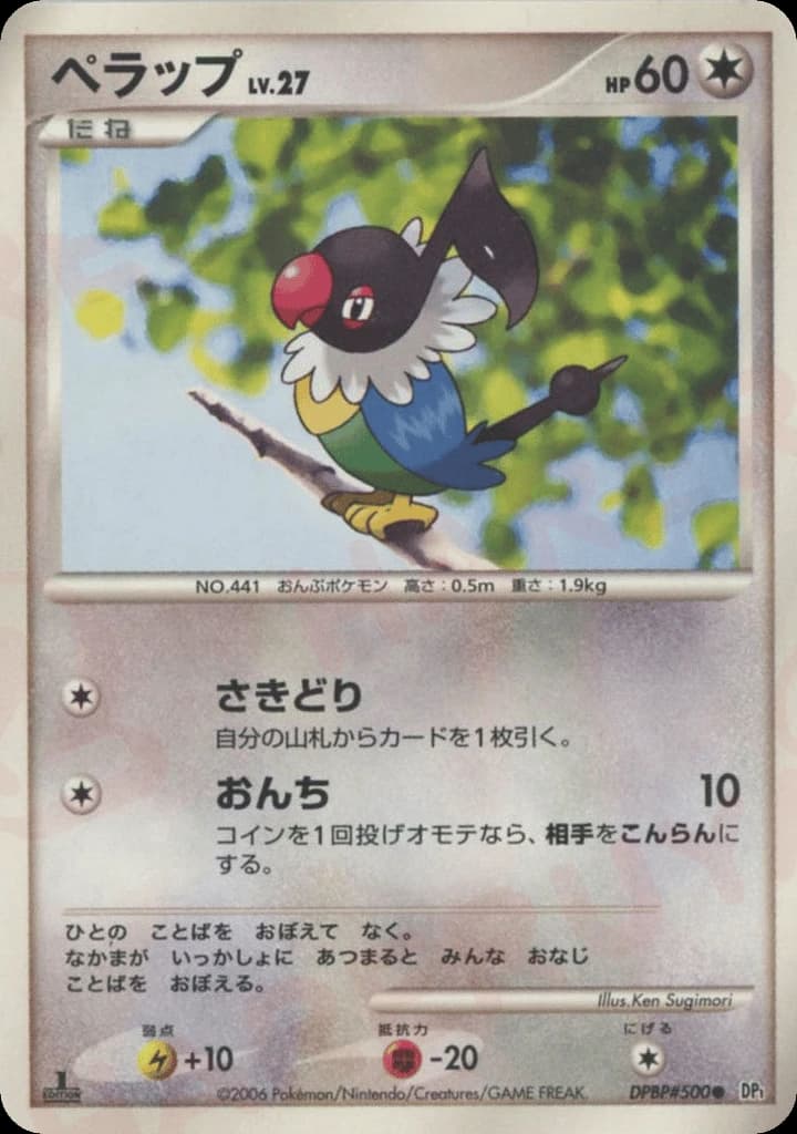 Chatot (500)