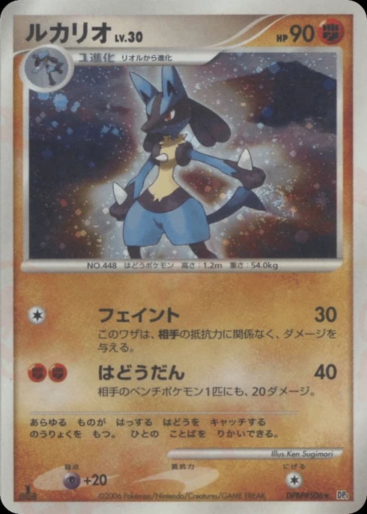Lucario (506)
