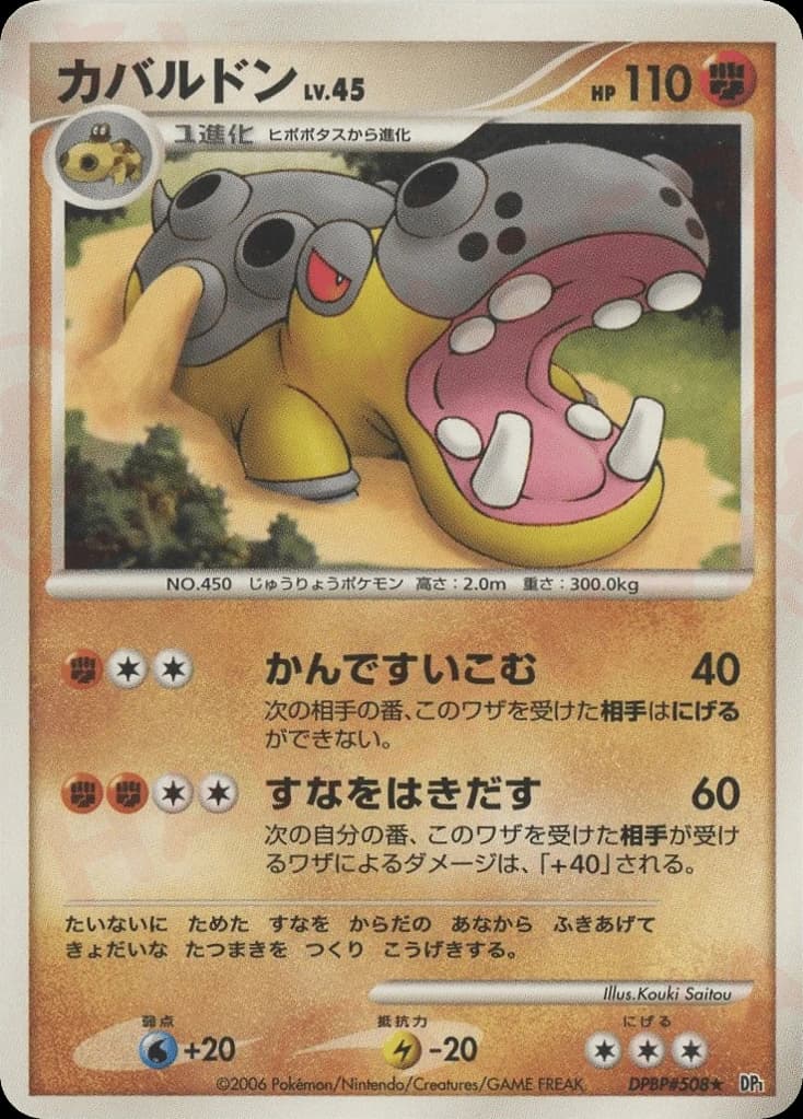Hippowdon (508)
