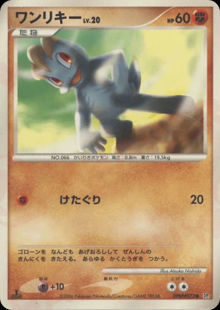 Machop (72)