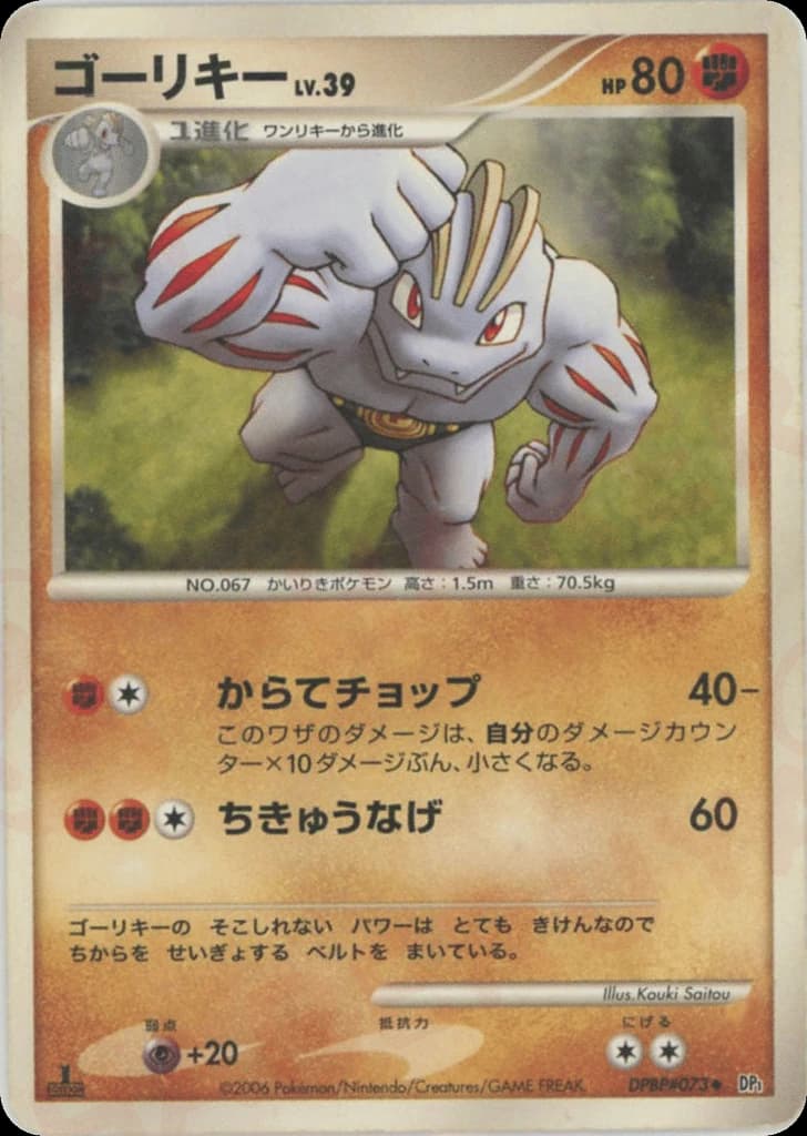 Machoke (73)