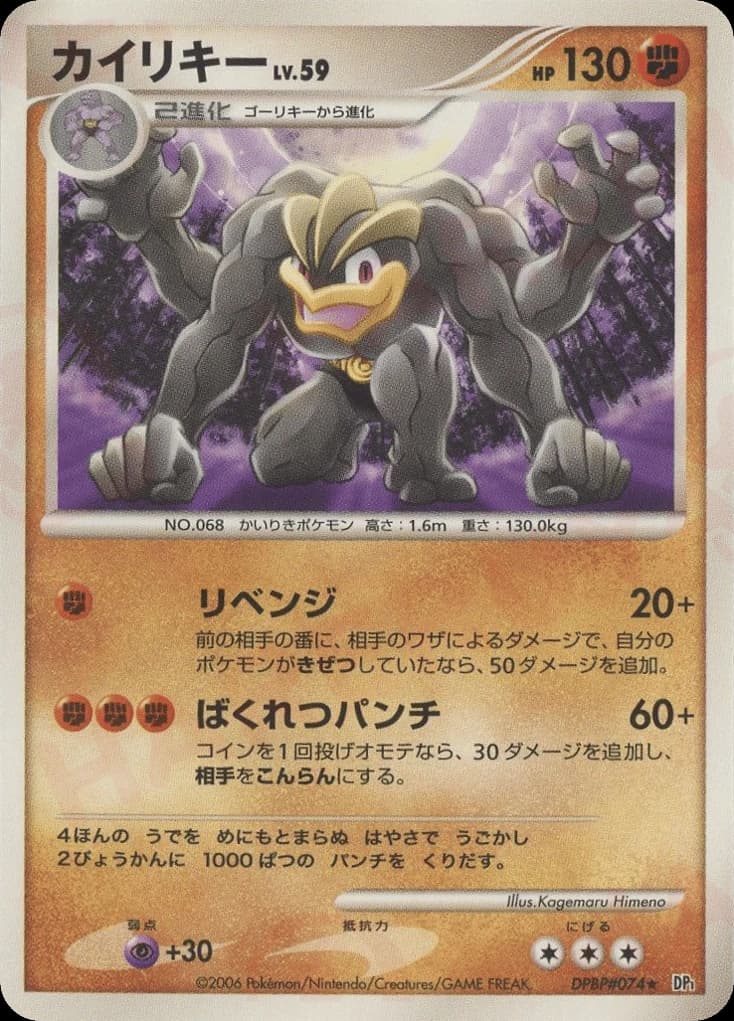 Machamp (74)