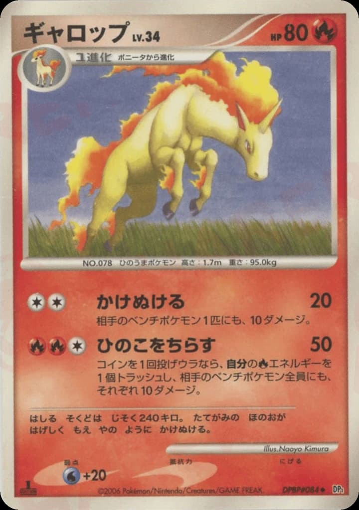 Rapidash (84)