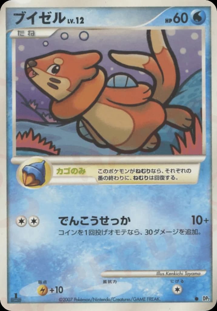 Buizel ()