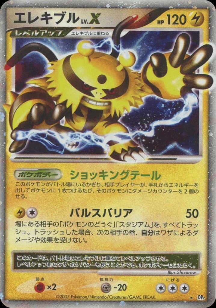 Electivire LV.X ()