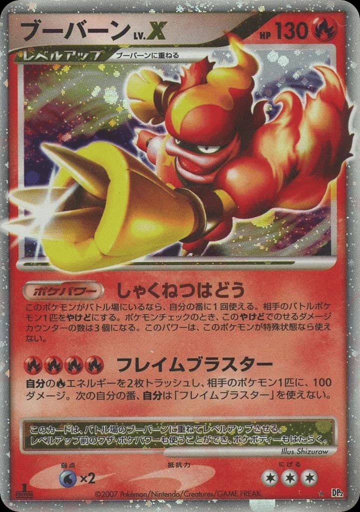 Magmortar LV.X ()
