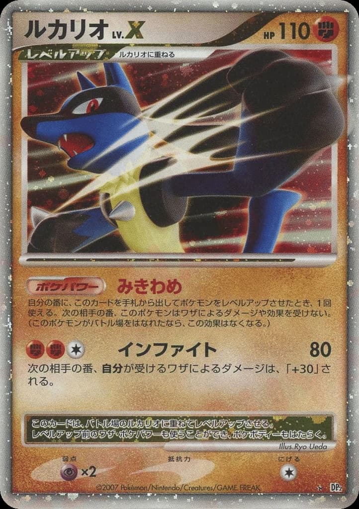 Lucario LV.X ()