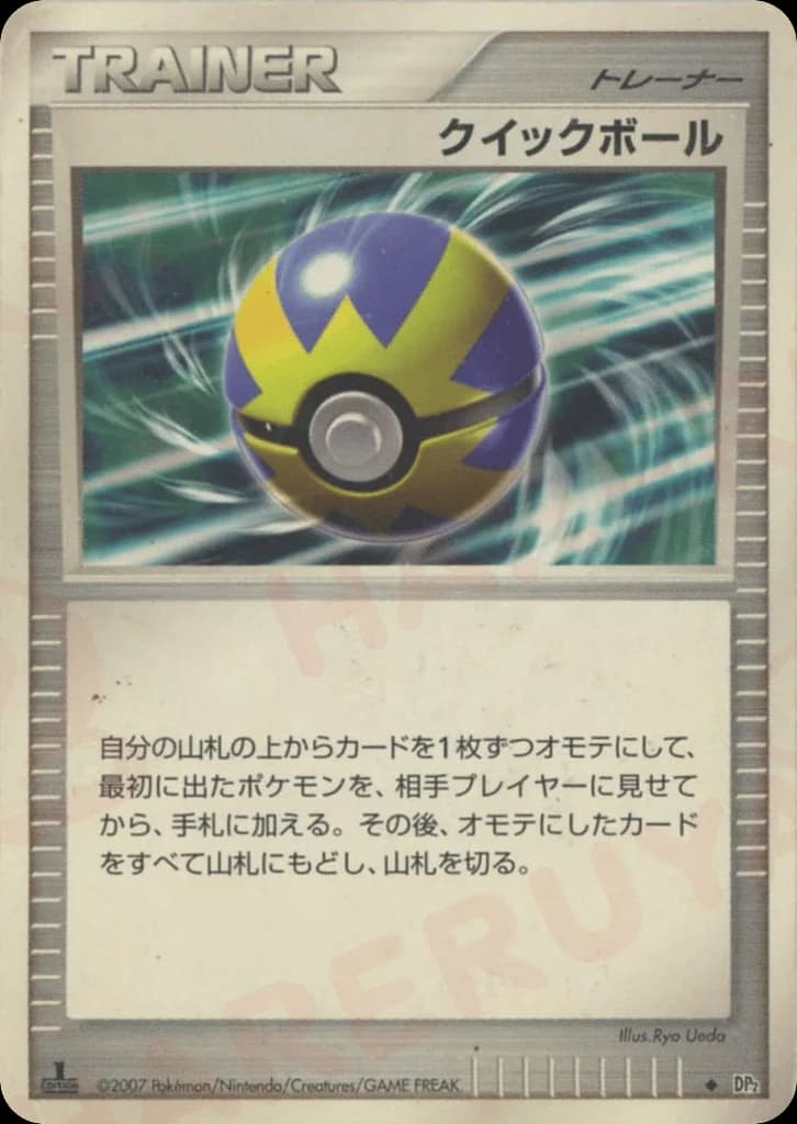 Quick Ball ()