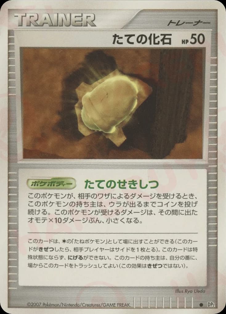 Armor Fossil ()