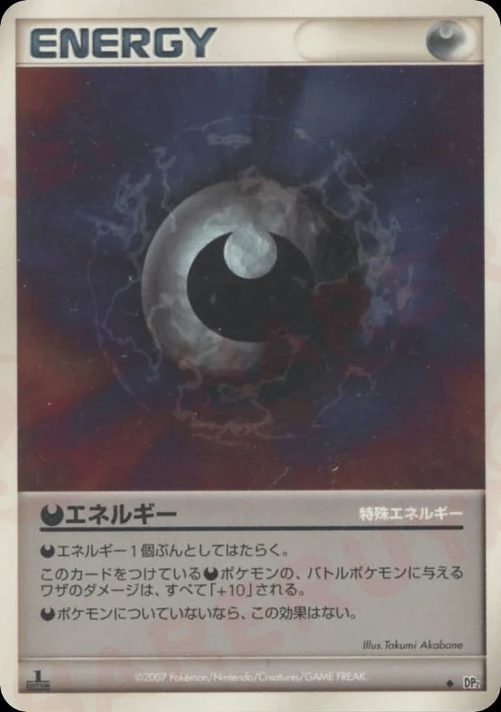 Darkness Energy ()