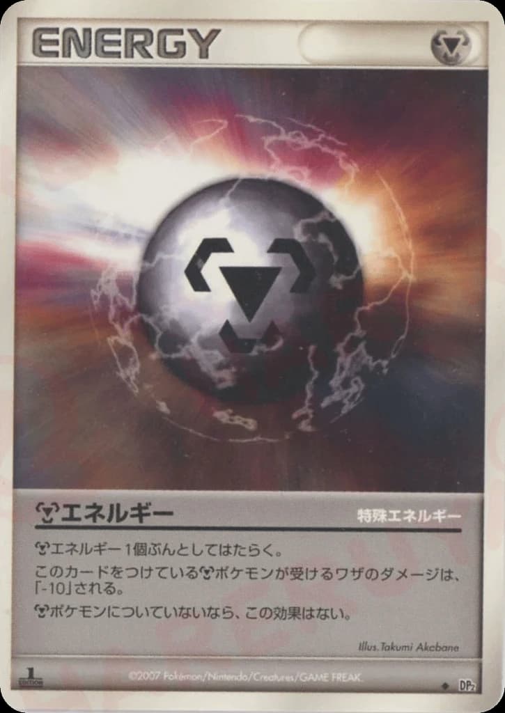 Metal Energy ()