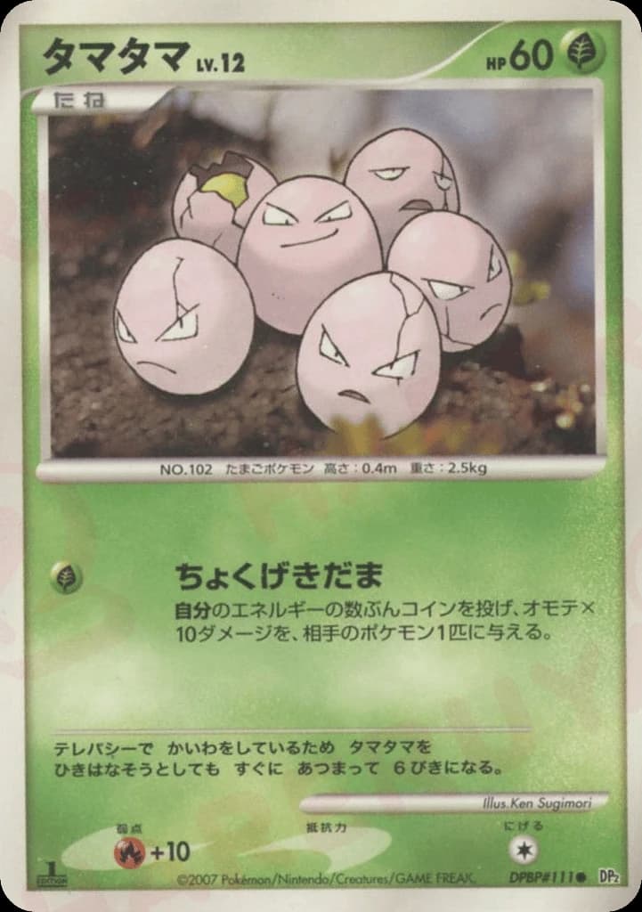Exeggcute (111)