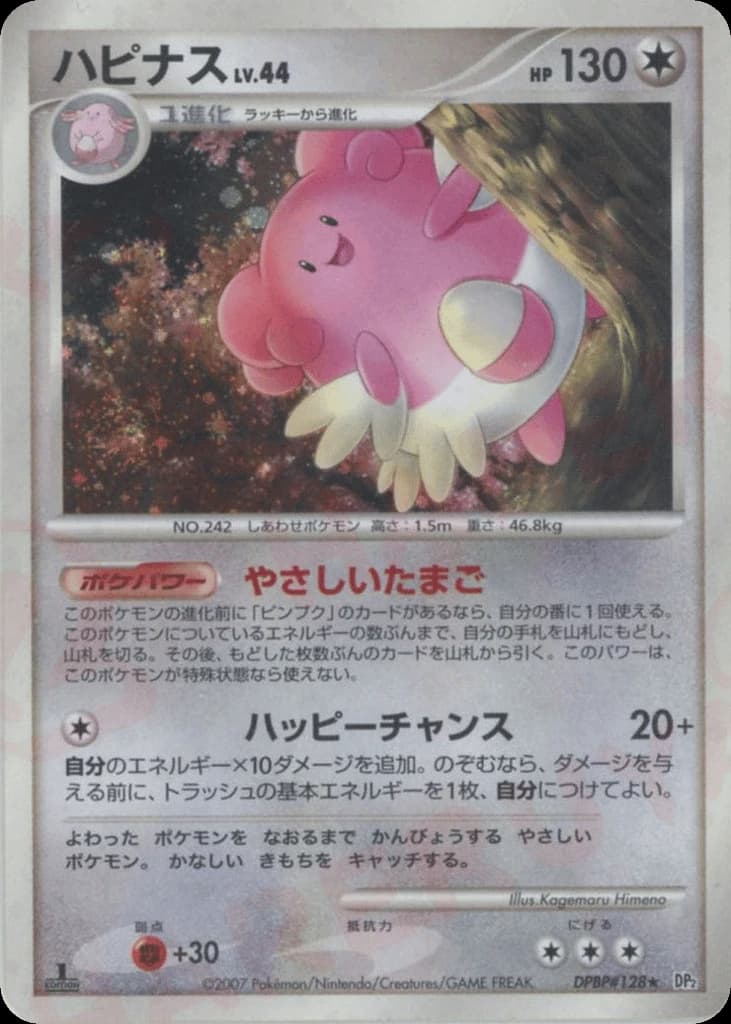 Blissey (128)
