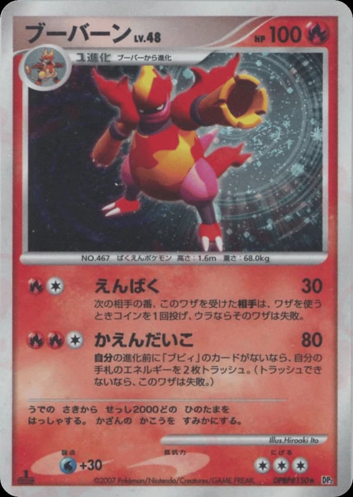 Magmar (150)