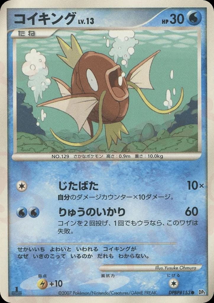 Magikarp (153)