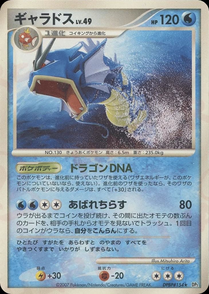 Gyarados (154)