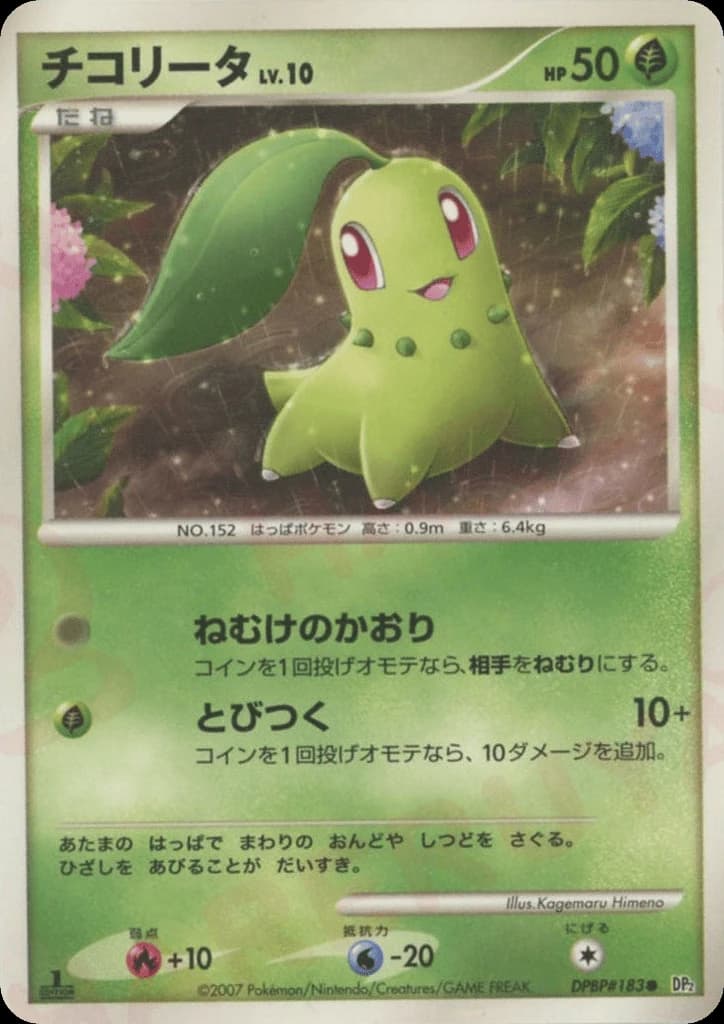 Chikorita (183)