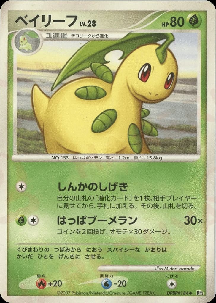 Bayleef (184)
