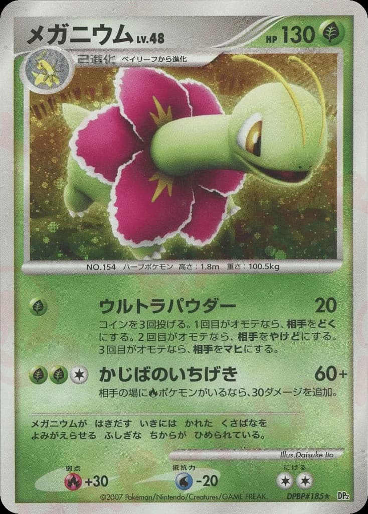 Meganium (185)