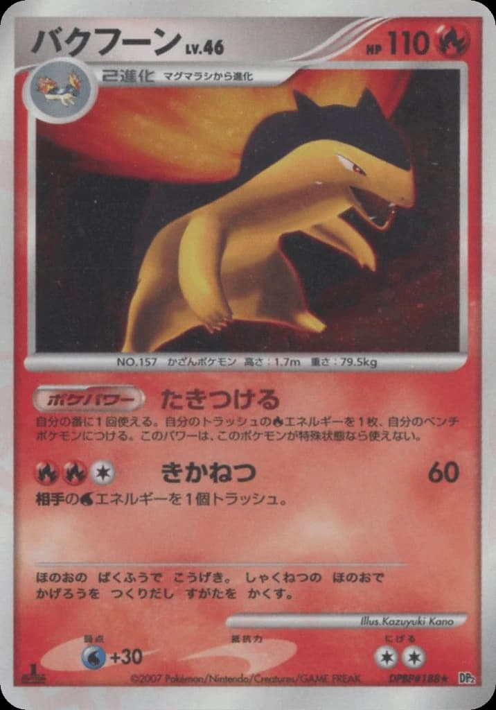 Typhlosion (188)