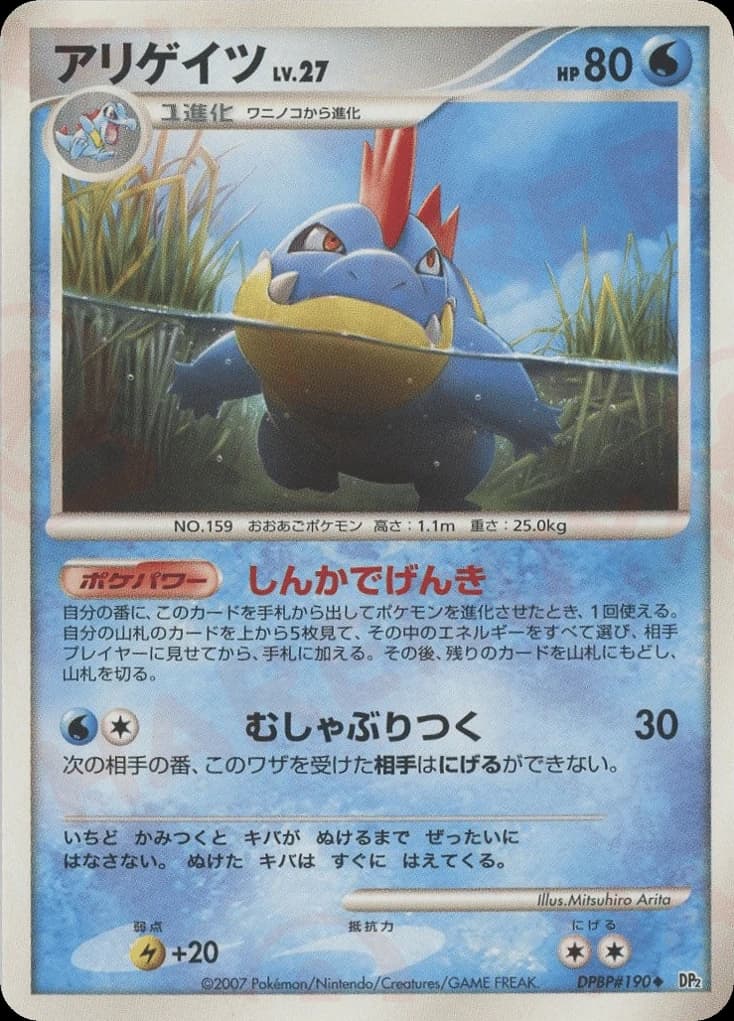Croconaw (190)