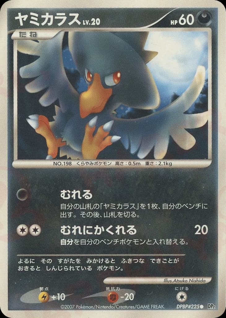 Murkrow (225)