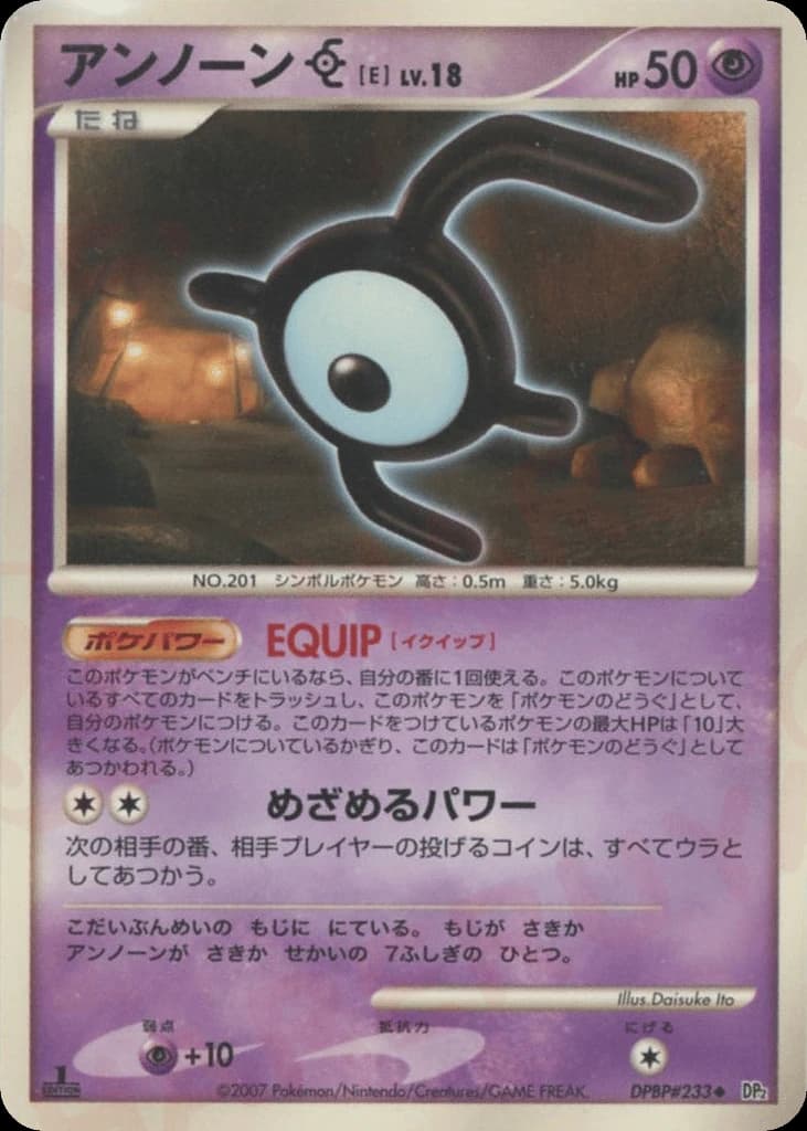 Unown E (233)
