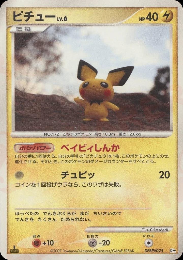 Pichu (25)