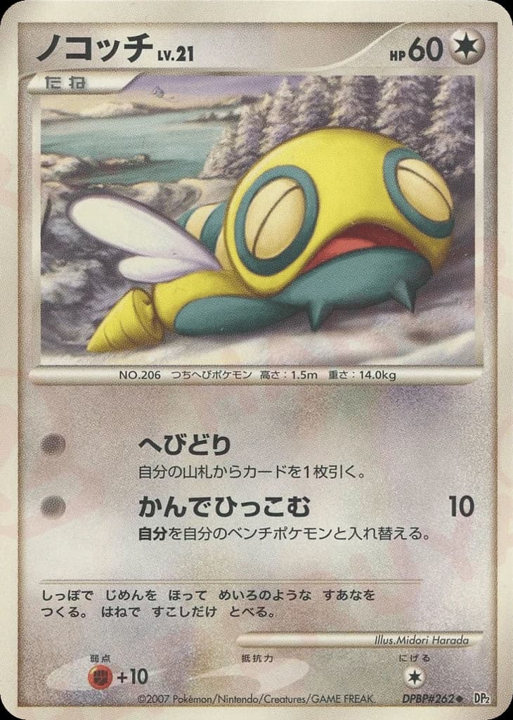 Dunsparce (262)