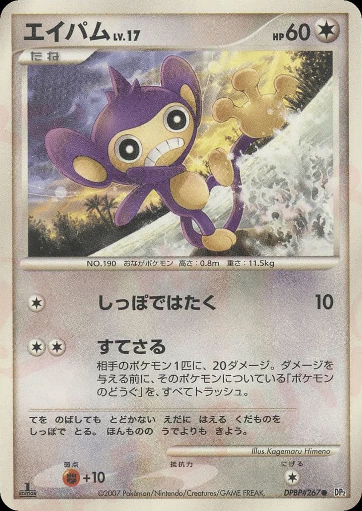 Aipom (267)