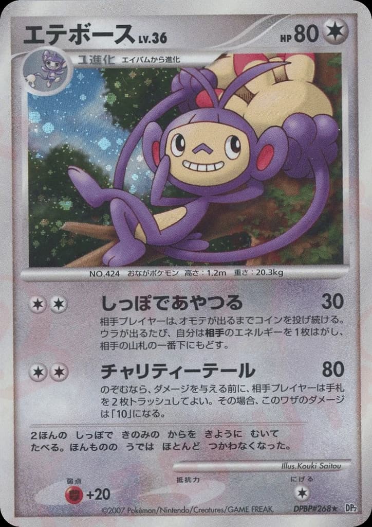 Ambipom (268)