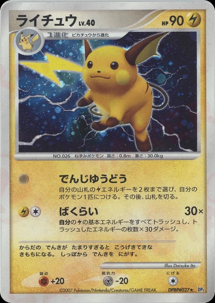 Raichu (27)