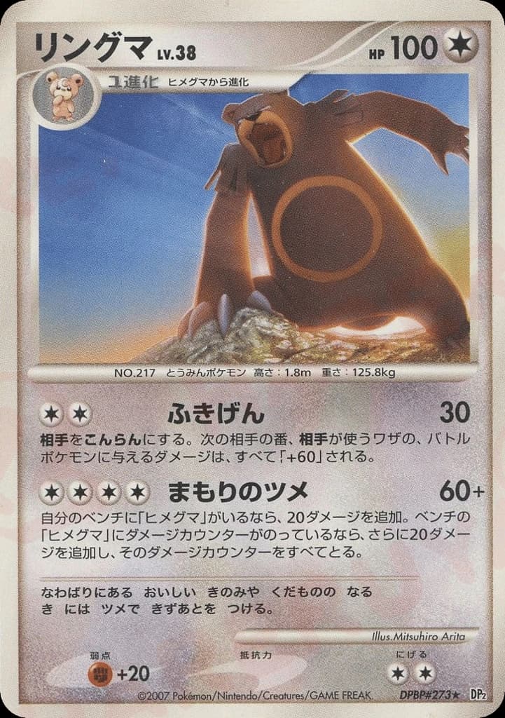 Ursaring (273)