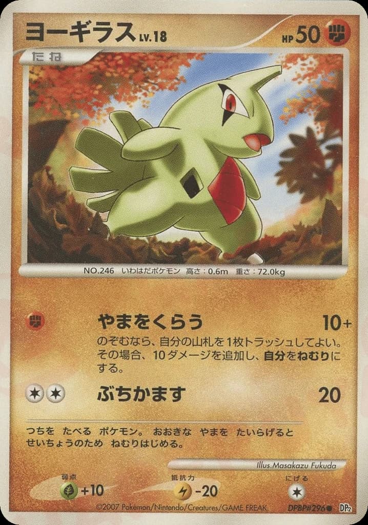 Larvitar (296)